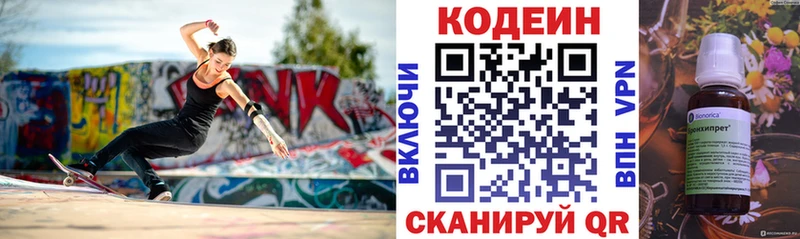 блэк спрут ССЫЛКА  Горбатов  Кодеин Purple Drank 