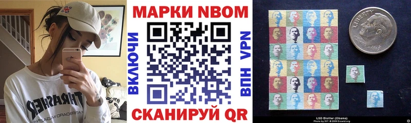 Марки 25I-NBOMe 1500мкг Горбатов